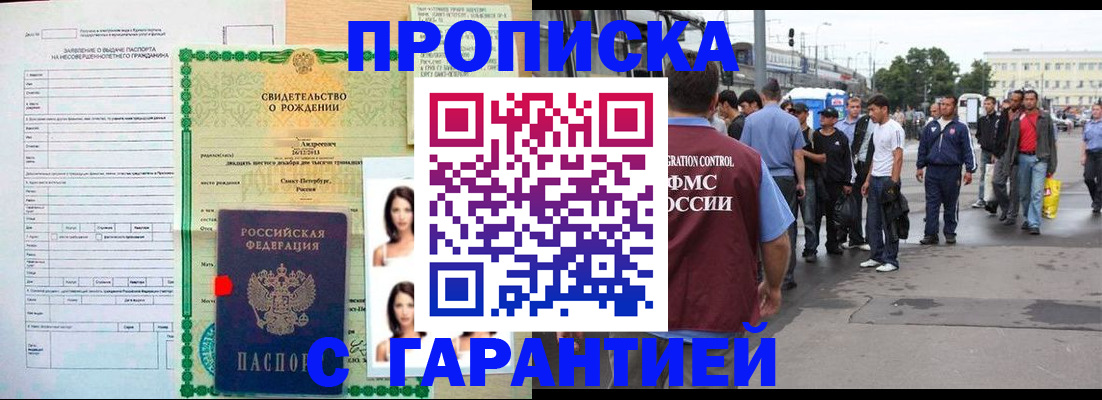 прописка в квартире в Стерлитамаке